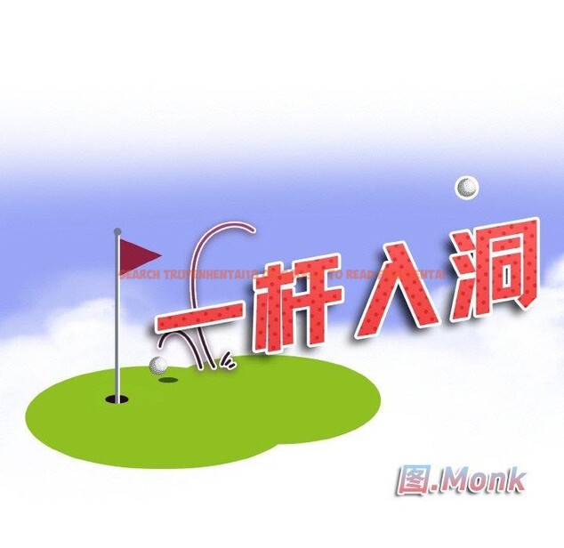 查看漫画一杆入洞/一桿進洞 - 第47話 - sayhentaiz.net中的2791418图片