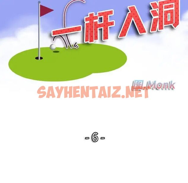 查看漫画一杆入洞/一桿進洞 - 第6話 - sayhentaiz.net中的1512407图片