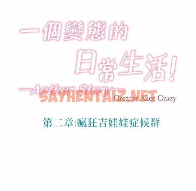 查看漫画一個變態的日常生活/A Pervert’s Daily Life / 闖進她的生活 - 第104話 - tymanga.com中的2328358图片
