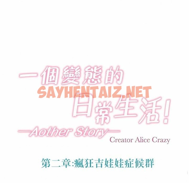查看漫画一個變態的日常生活/A Pervert’s Daily Life / 闖進她的生活 - 第105話 - tymanga.com中的2328440图片
