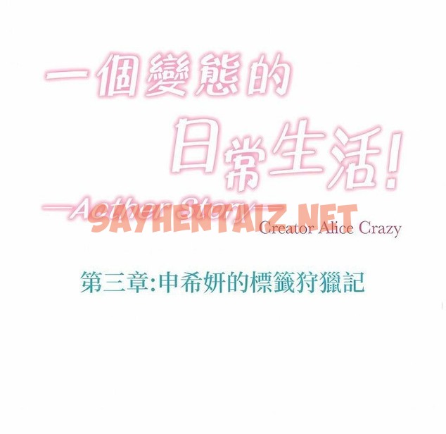 查看漫画一個變態的日常生活/A Pervert’s Daily Life / 闖進她的生活 - 第115話 - tymanga.com中的2329285图片