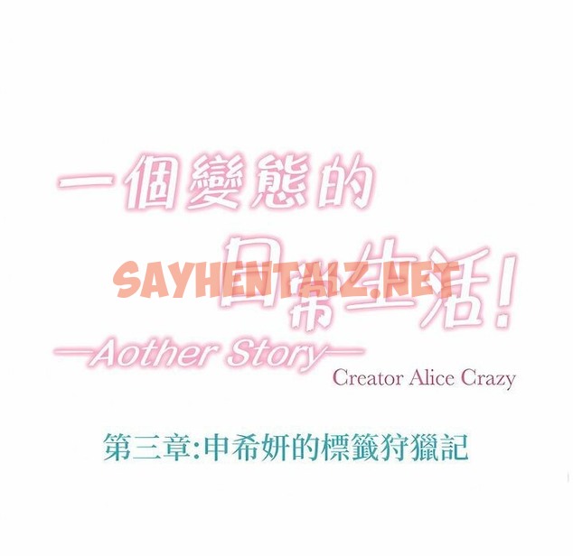 查看漫画一個變態的日常生活/A Pervert’s Daily Life / 闖進她的生活 - 第119話 - tymanga.com中的2329608图片