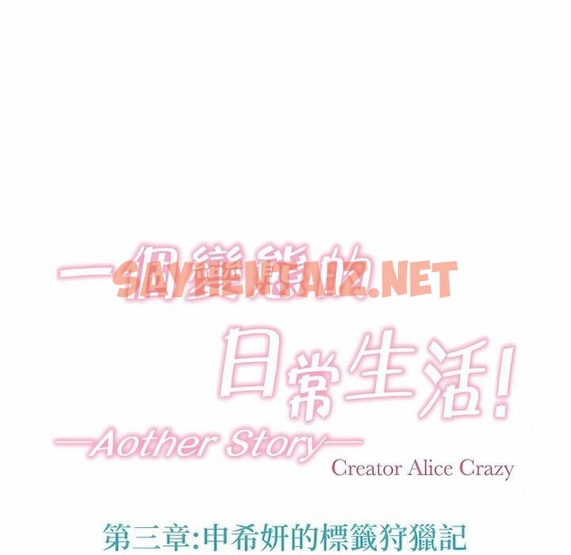 查看漫画一個變態的日常生活/A Pervert’s Daily Life / 闖進她的生活 - 第121話 - tymanga.com中的2329737图片