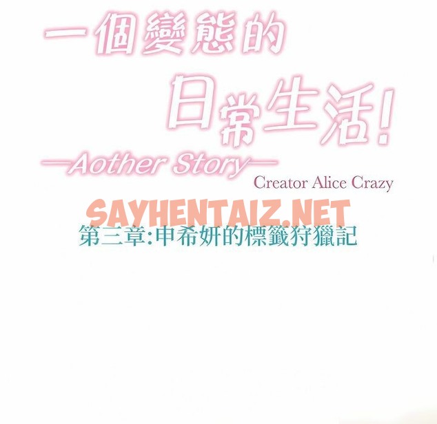 查看漫画一個變態的日常生活/A Pervert’s Daily Life / 闖進她的生活 - 第123話 - tymanga.com中的2329900图片