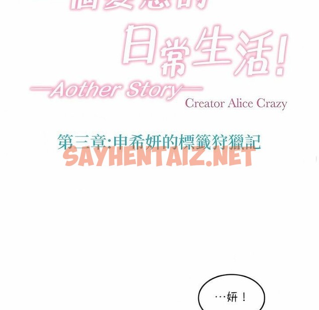 查看漫画一個變態的日常生活/A Pervert’s Daily Life / 闖進她的生活 - 第124話 - tymanga.com中的2329973图片