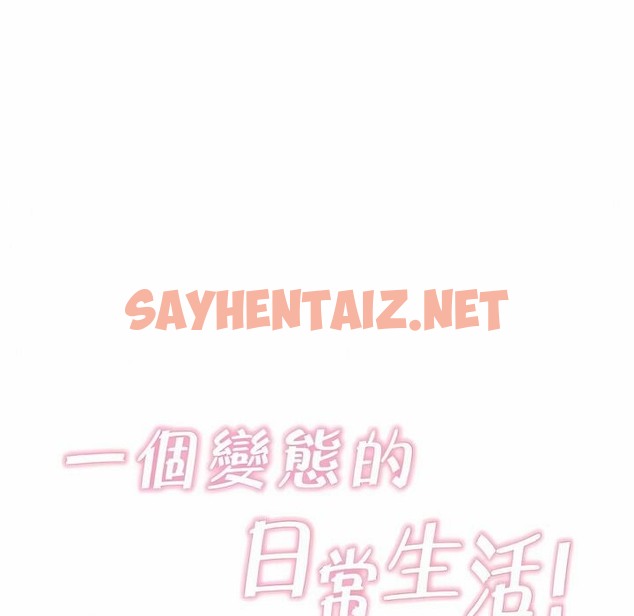 查看漫画一個變態的日常生活/A Pervert’s Daily Life / 闖進她的生活 - 第130話 - tymanga.com中的2330476图片