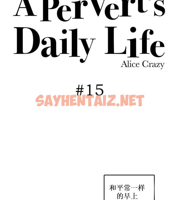 查看漫画一個變態的日常生活/A Pervert’s Daily Life / 闖進她的生活 - 第15話 - sayhentaiz.net中的2320589图片