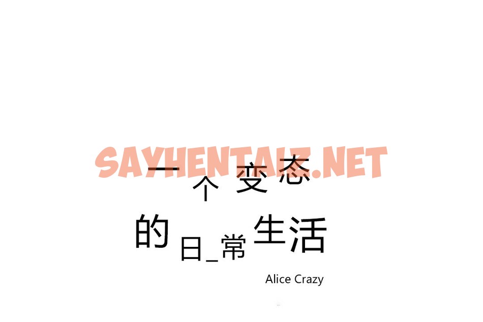 查看漫画一個變態的日常生活/A Pervert’s Daily Life / 闖進她的生活 - 第71話 - www.tymanga.com中的2325479图片