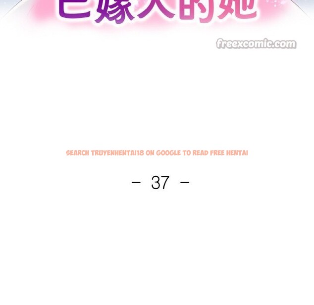 查看漫画已嫁人的她 - 第37話 - sayhentaiz.net中的3588204图片