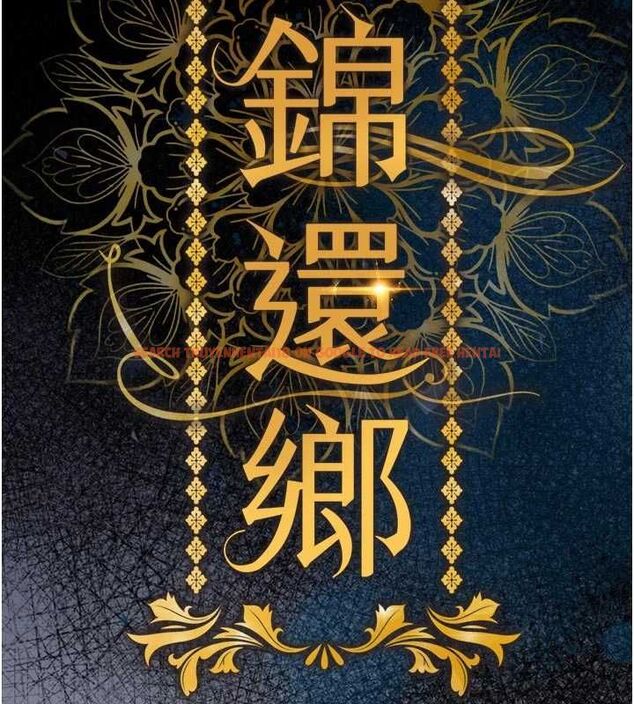 查看漫画衣錦還鄉 - 第54話-強行灌注的快感 - sayhentaiz.net中的4750214图片