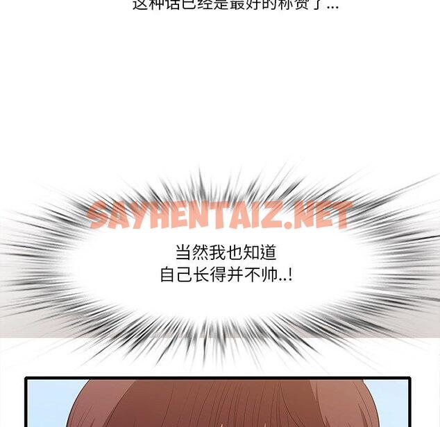 查看漫画一口就好 - 第10话 - sayhentaiz.net中的791839图片