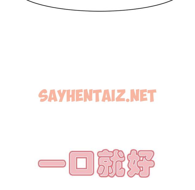 查看漫画一口就好 - 第11话 - sayhentaiz.net中的791943图片