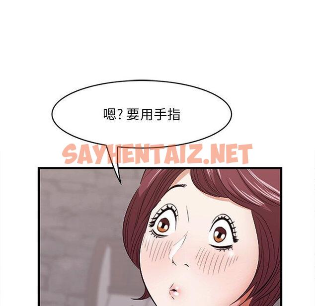 查看漫画一口就好 - 第11话 - sayhentaiz.net中的791960图片