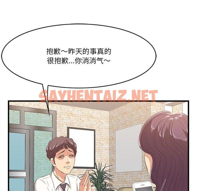 查看漫画一口就好 - 第12话 - sayhentaiz.net中的792192图片