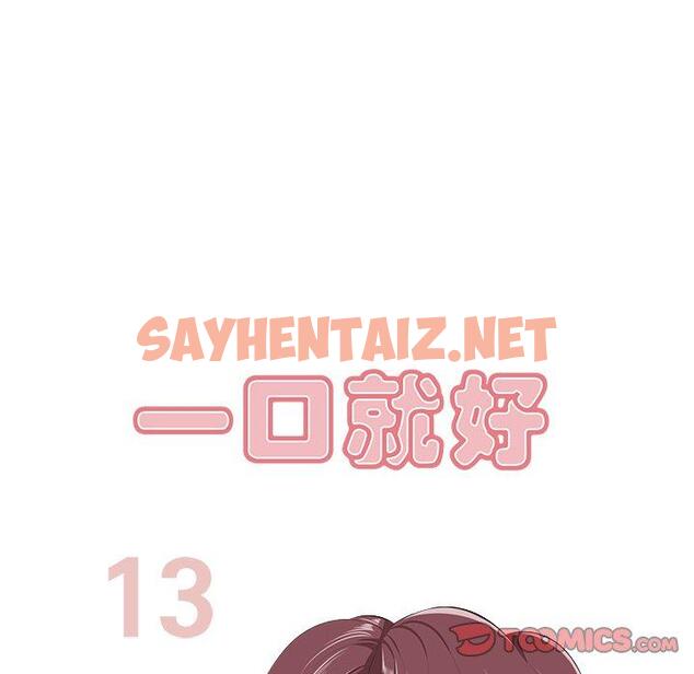 查看漫画一口就好 - 第13话 - sayhentaiz.net中的792280图片