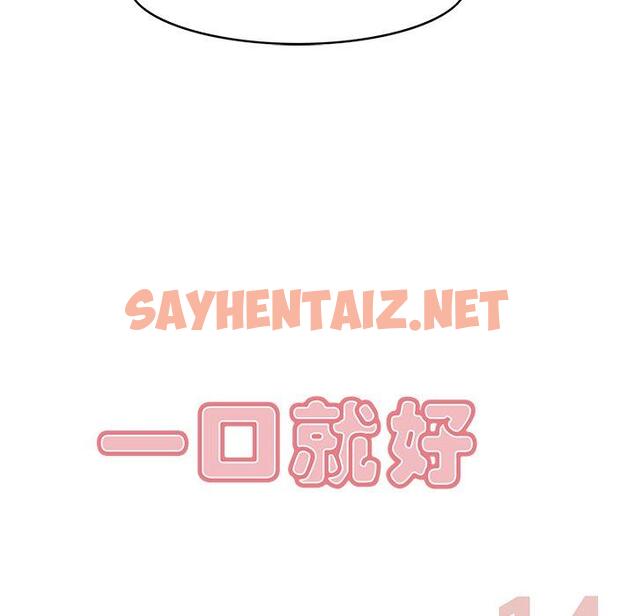 查看漫画一口就好 - 第14话 - sayhentaiz.net中的792375图片