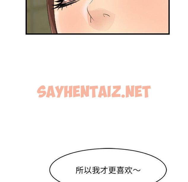 查看漫画一口就好 - 第15话 - sayhentaiz.net中的792473图片