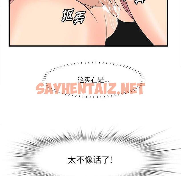 查看漫画一口就好 - 第16话 - sayhentaiz.net中的792649图片