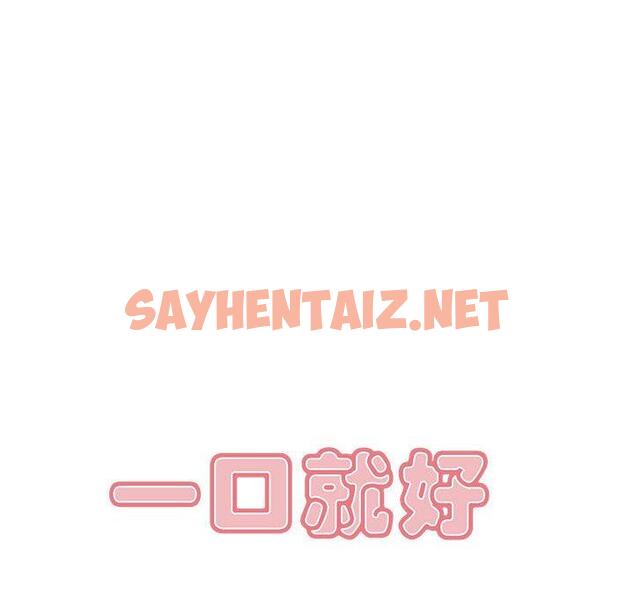 查看漫画一口就好 - 第17话 - sayhentaiz.net中的792753图片