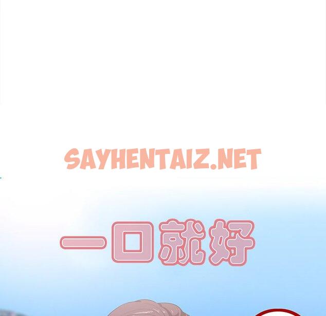 查看漫画一口就好 - 第19话 - sayhentaiz.net中的793013图片