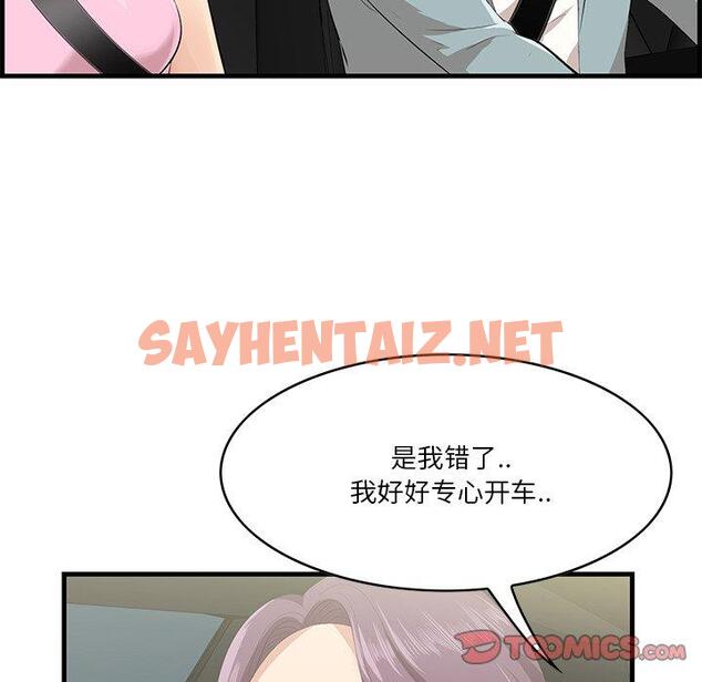 查看漫画一口就好 - 第19话 - sayhentaiz.net中的793048图片