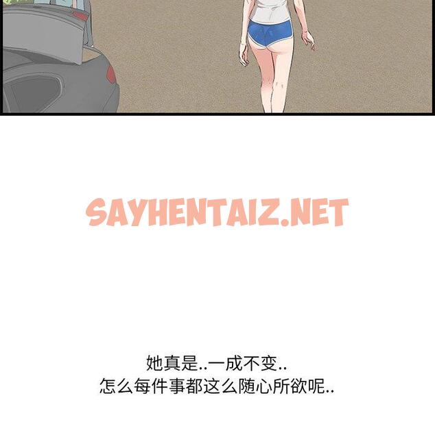 查看漫画一口就好 - 第19话 - sayhentaiz.net中的793068图片