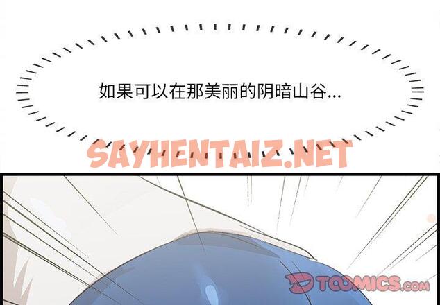 查看漫画一口就好 - 第20话 - sayhentaiz.net中的793093图片