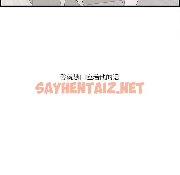 查看漫画一口就好 - 第20话 - sayhentaiz.net中的793178图片