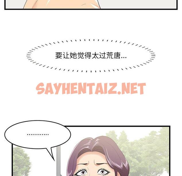 查看漫画一口就好 - 第21话 - sayhentaiz.net中的793256图片