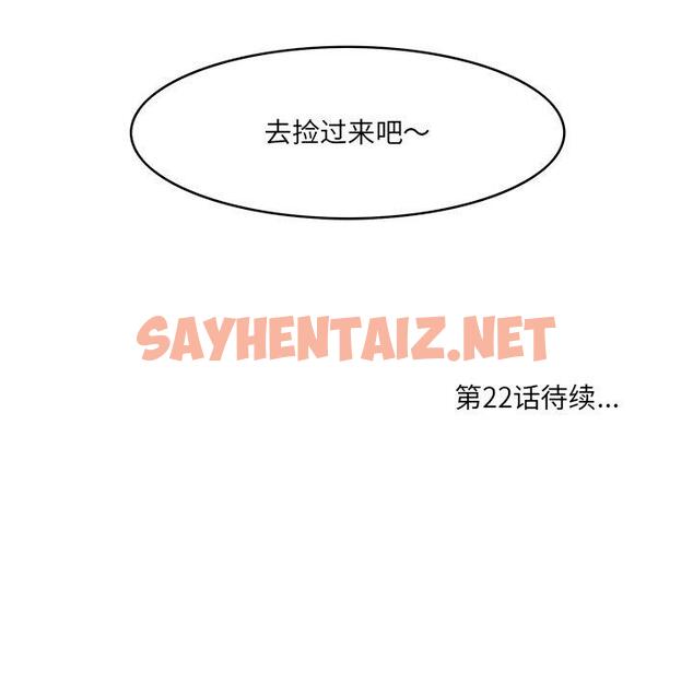 查看漫画一口就好 - 第21话 - sayhentaiz.net中的793329图片