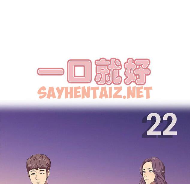 查看漫画一口就好 - 第22话 - sayhentaiz.net中的793380图片