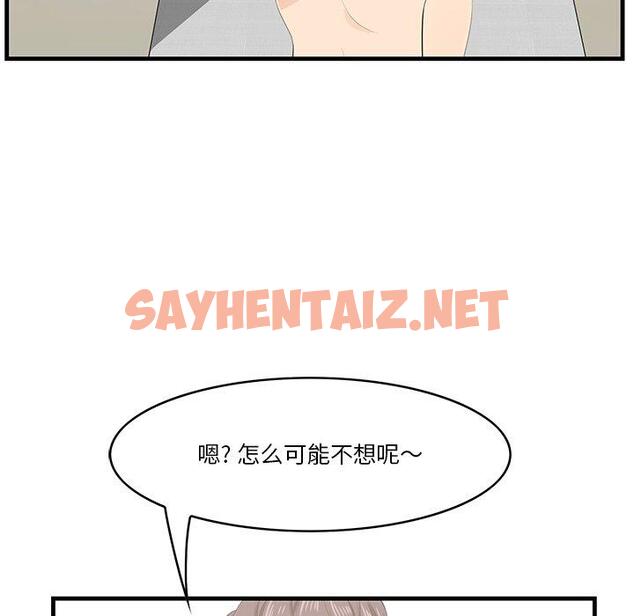 查看漫画一口就好 - 第23话 - sayhentaiz.net中的793444图片