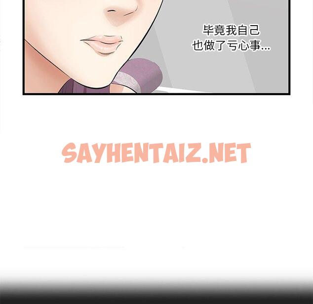 查看漫画一口就好 - 第23话 - sayhentaiz.net中的793492图片