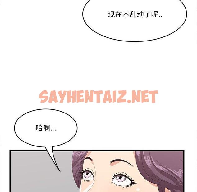 查看漫画一口就好 - 第23话 - sayhentaiz.net中的793525图片