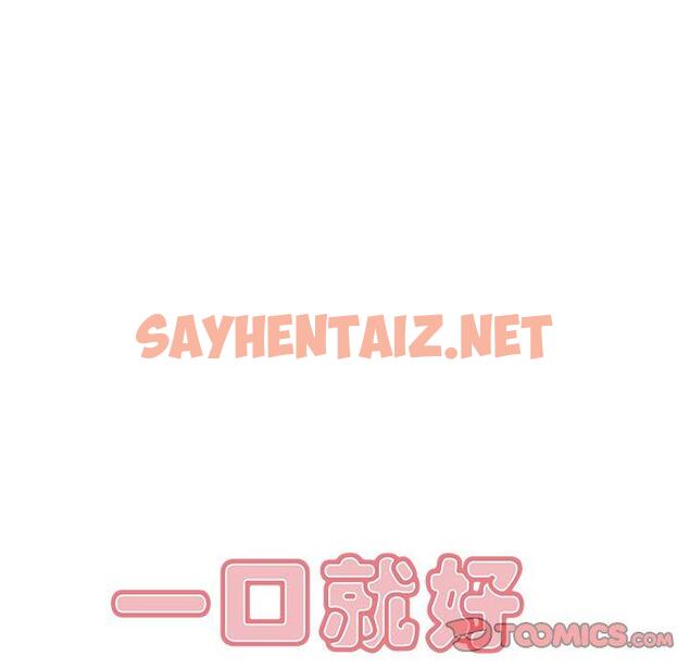 查看漫画一口就好 - 第24话 - sayhentaiz.net中的793645图片