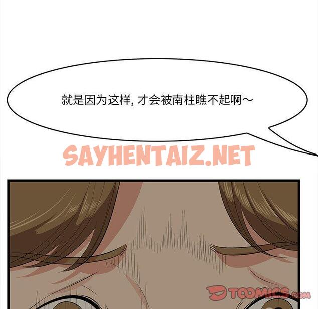 查看漫画一口就好 - 第25话 - sayhentaiz.net中的793716图片