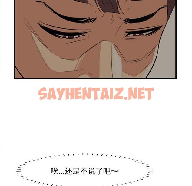 查看漫画一口就好 - 第26话 - sayhentaiz.net中的793832图片