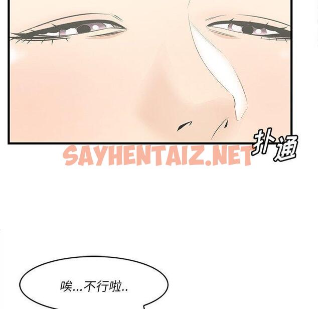 查看漫画一口就好 - 第26话 - sayhentaiz.net中的793865图片