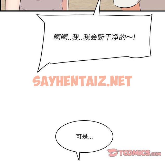 查看漫画一口就好 - 第27话 - sayhentaiz.net中的793955图片