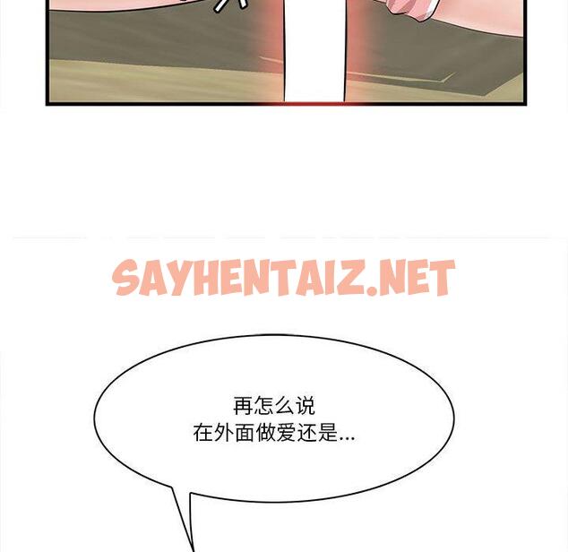 查看漫画一口就好 - 第27话 - sayhentaiz.net中的794017图片