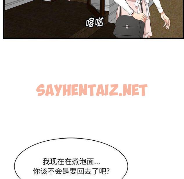 查看漫画一口就好 - 第28话 - sayhentaiz.net中的794135图片