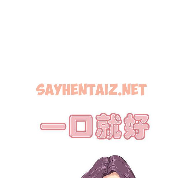 查看漫画一口就好 - 第29话 - sayhentaiz.net中的794188图片