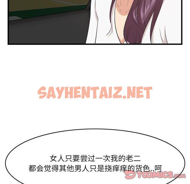 查看漫画一口就好 - 第29话 - sayhentaiz.net中的794242图片