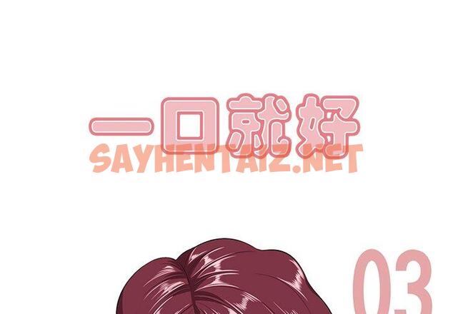 查看漫画一口就好 - 第3话 - sayhentaiz.net中的790941图片