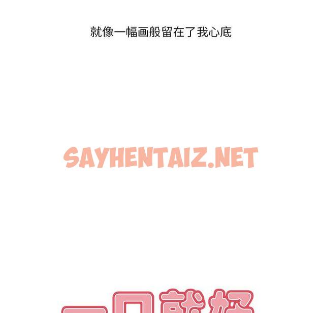 查看漫画一口就好 - 第4话 - sayhentaiz.net中的791084图片