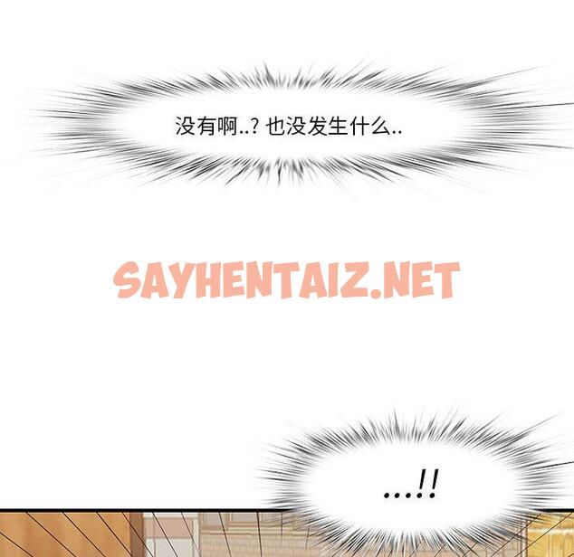 查看漫画一口就好 - 第4话 - sayhentaiz.net中的791144图片