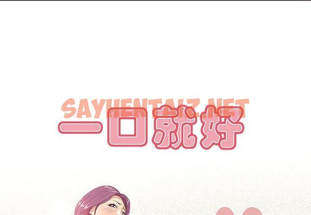 查看漫画一口就好 - 第6话 - sayhentaiz.net中的791305图片