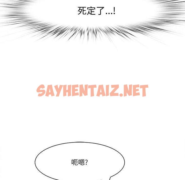 查看漫画一口就好 - 第7话 - sayhentaiz.net中的791449图片