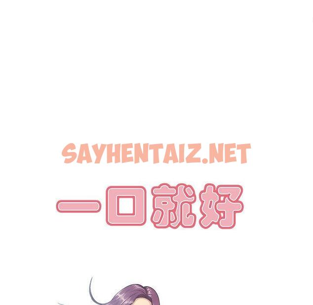 查看漫画一口就好 - 第7话 - sayhentaiz.net中的791451图片