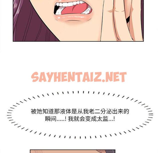 查看漫画一口就好 - 第7话 - sayhentaiz.net中的791458图片